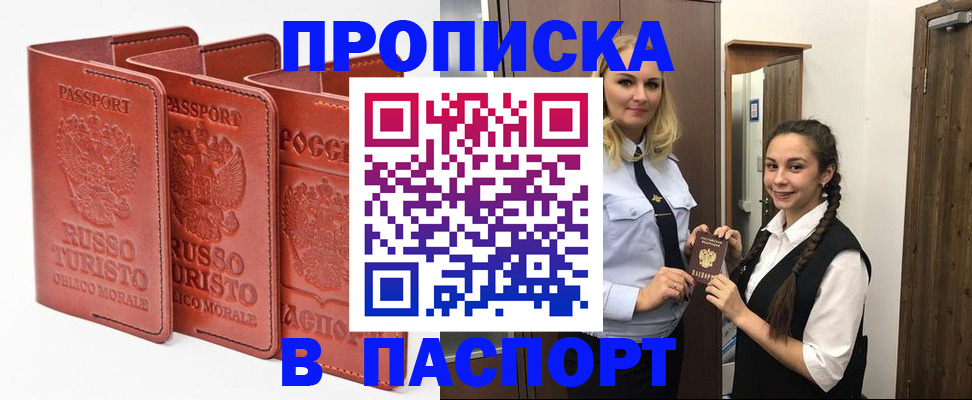 купить прописку в Ейске