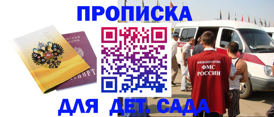 временная регистрация 2025 в Ейске