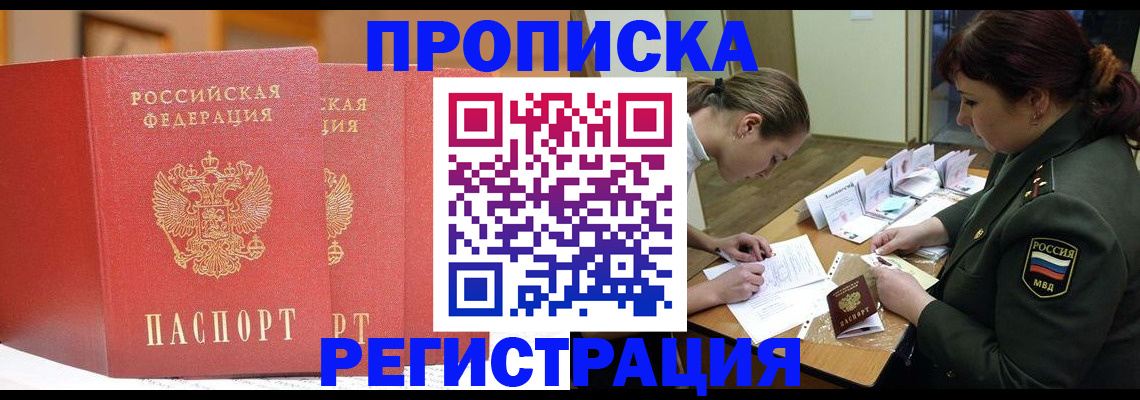 временная регистрация надежно в Ейске