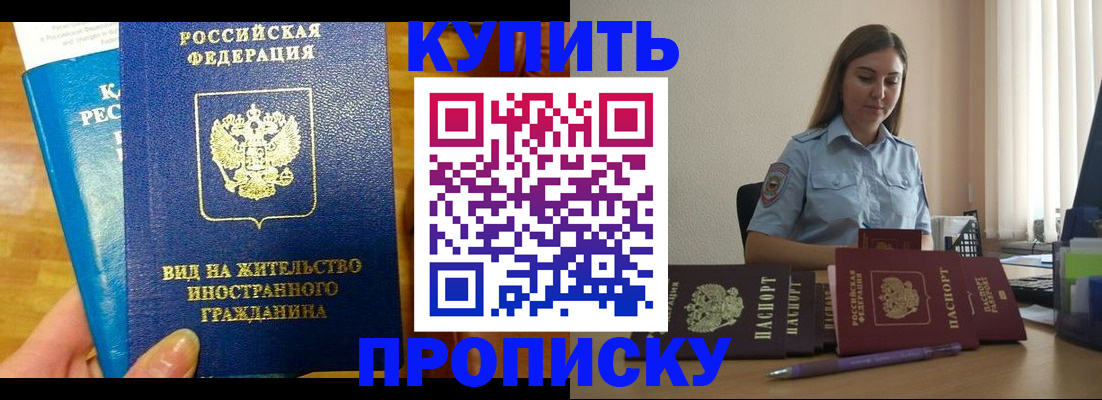 прописка гарантия в Ейске